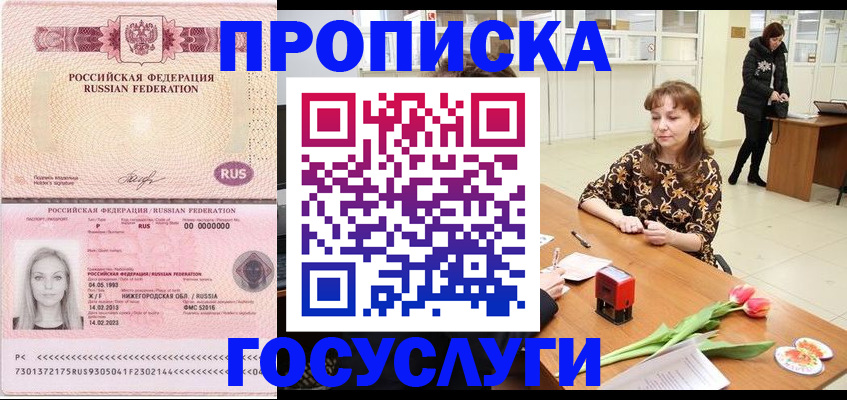 прописка для работы в Соликамске