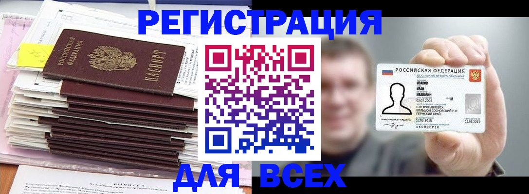 временная регистрация для школы в Соликамске